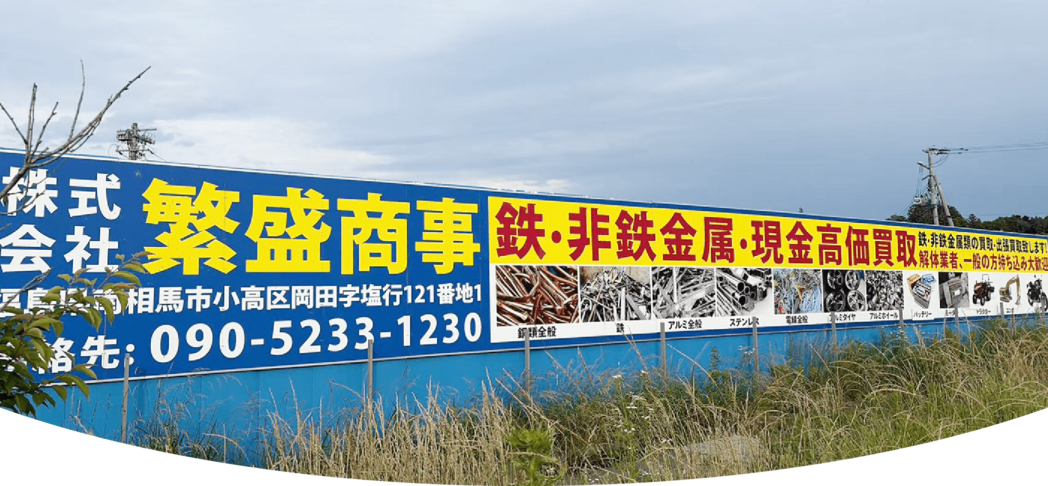 繁盛商事の看板